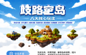 [1.21.30-26.X]歧路群组——RPG副本空岛服|高配置|RPG|副本|任...