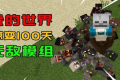 【1.12.2】惊变一百天