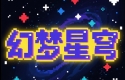 幻梦星穹1.7.10服务器丨工业丨AE2丨拔刀剑丨等价交换丨无尽贪婪