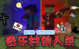 【投稿】多人小游戏【奇乐村狼人杀】精美2.0