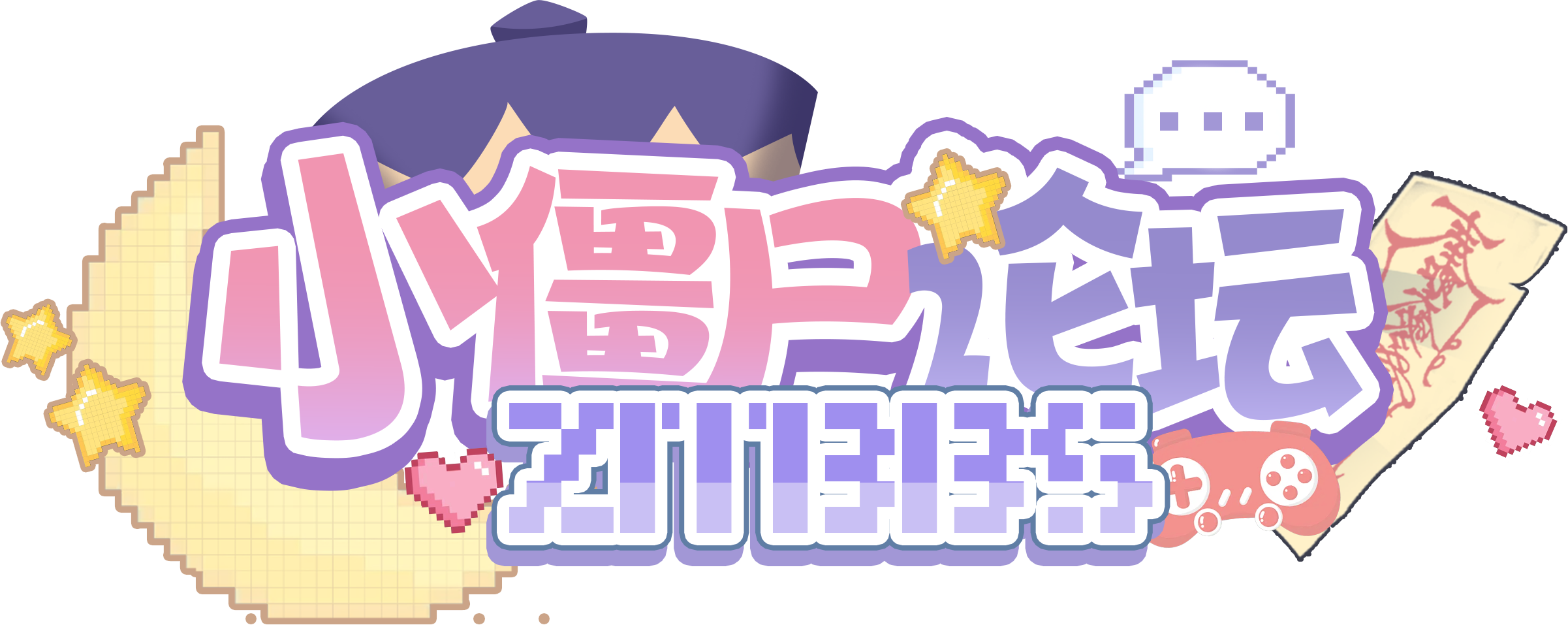 Minecraft(我的世界)小僵尸论坛——我的世界中文论坛，mcbbs、我的世界论坛，我的世界基岩版，我的世界资源网